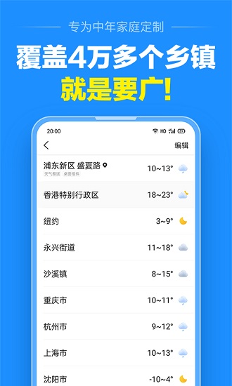 人民天气截图