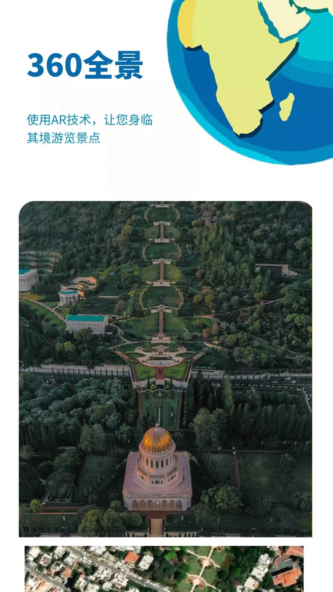 音妙世界街景截图