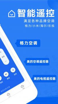 空调遥控管家截图