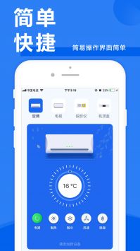 空调遥控管家截图