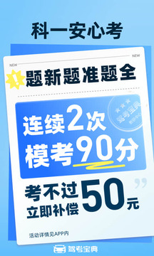 驾校驾考宝截图