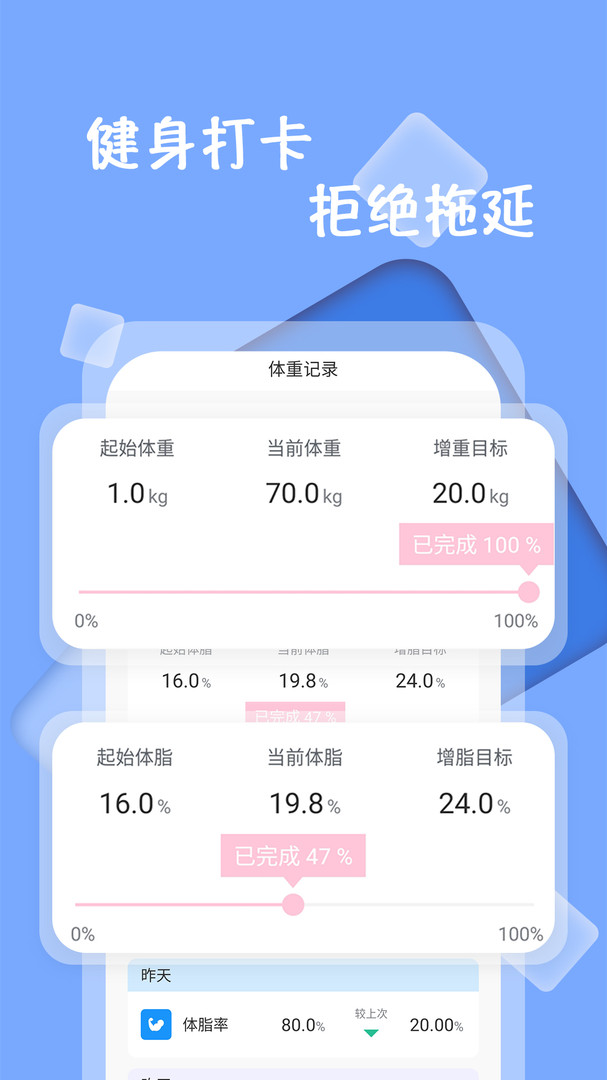 体重记录减肥助理截图