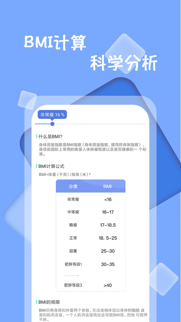 体重记录减肥助理截图