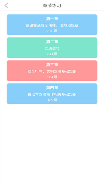 考驾照科目一截图