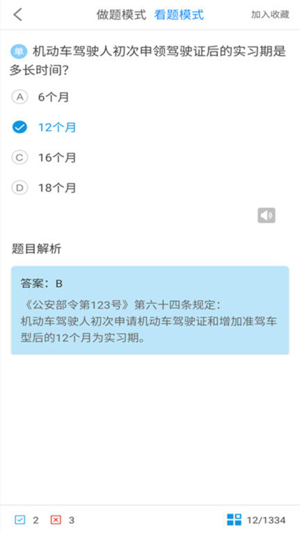 考驾照科目一截图