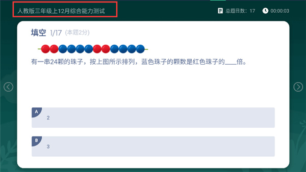 BesTV当贝教育截图