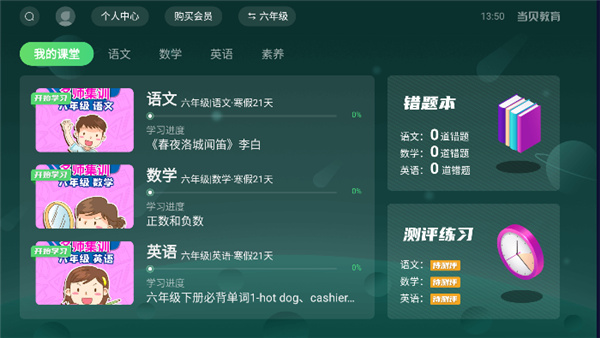 BesTV当贝教育截图