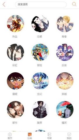 奇特漫画截图