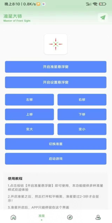 梦栈画质助手截图