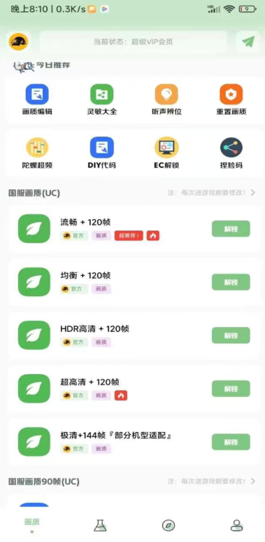 梦栈画质助手截图
