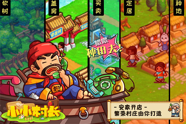 小小村长无限金币版截图
