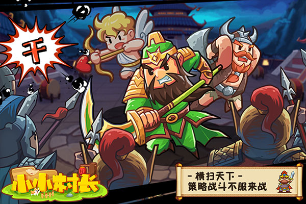 小小村长无限金币版截图