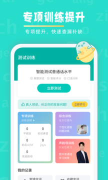 一起学普通话截图