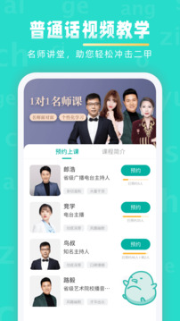 一起学普通话截图