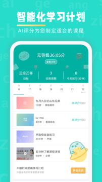 一起学普通话截图