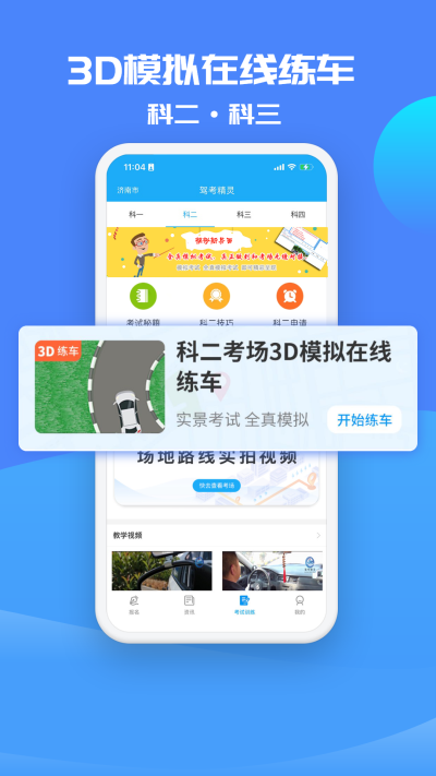 晶亮考驾照截图