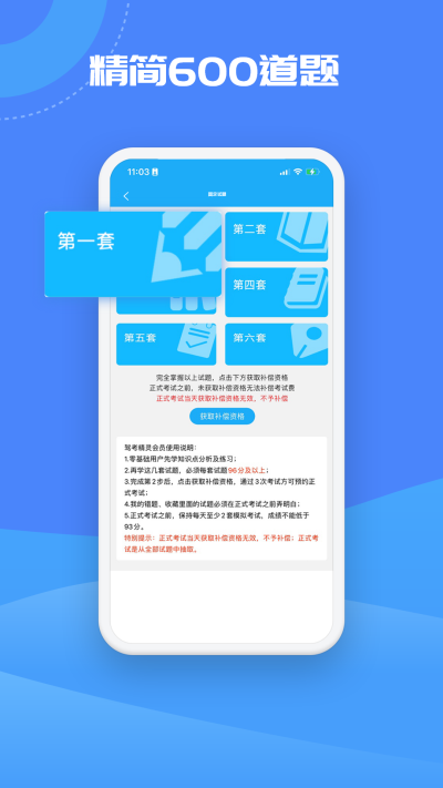 晶亮考驾照截图