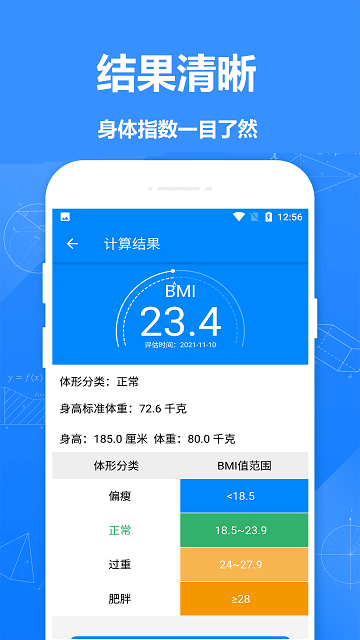 bmi计算器截图