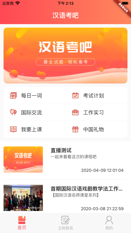 汉语吧截图