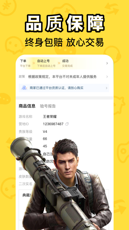 租号鱼截图