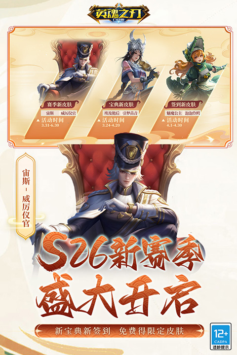 英魂之刃免登陆版截图