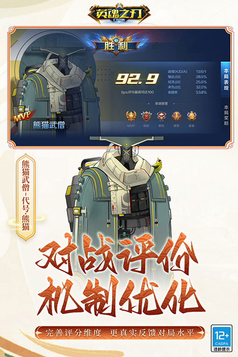 英魂之刃免登陆版截图