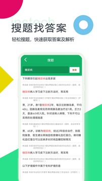 主管护师新题库截图