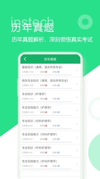 主管护师新题库截图