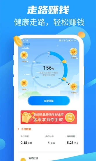 全民走路宝截图