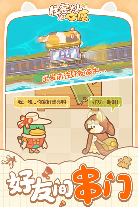 住客大人的心愿内置修改器版截图