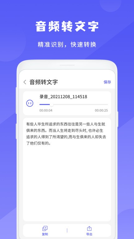 洁录音机截图