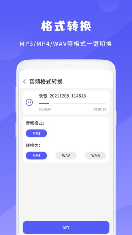 洁录音机截图