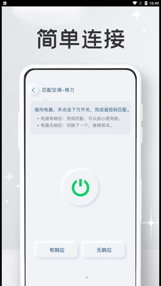 万能家电遥控器pro截图