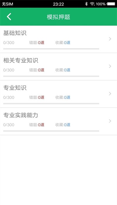 康复医学新题库截图