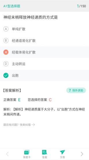 临床针题库截图