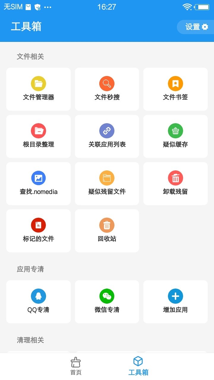 雪豹清理大师截图