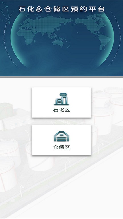 园区智慧通行截图