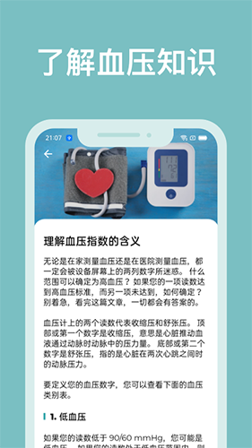 血压管理ABC截图
