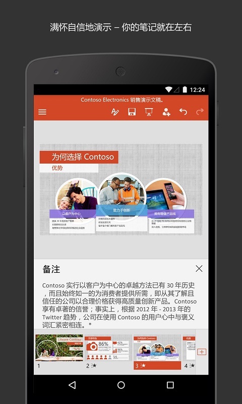 ppt文档制作截图