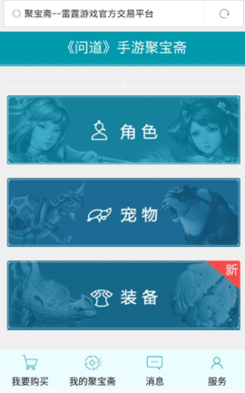 聚宝斋截图