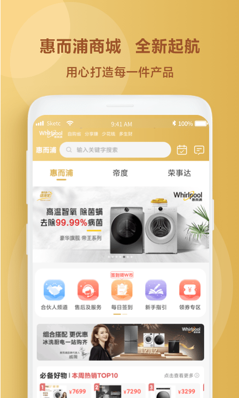 惠而浦商城截图