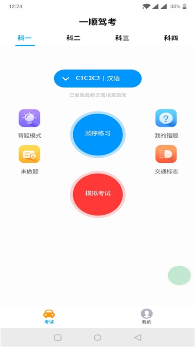 一顺驾考截图