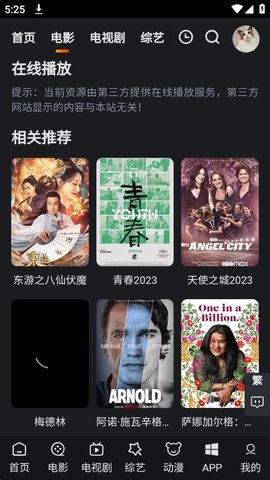 追影猫免费投屏版截图
