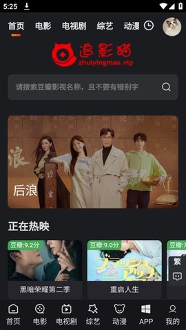 追影猫免费投屏版截图