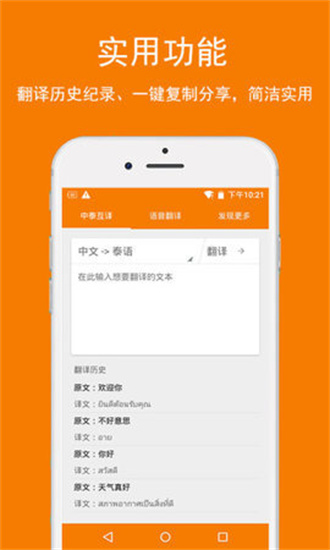 中泰互译截图