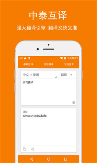 中泰互译截图