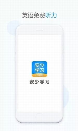 安少学习截图