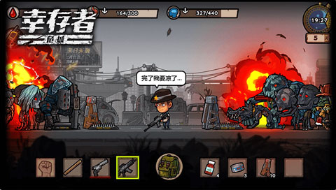 幸存者危城免登录版截图