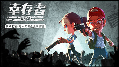 幸存者危城免登录版截图
