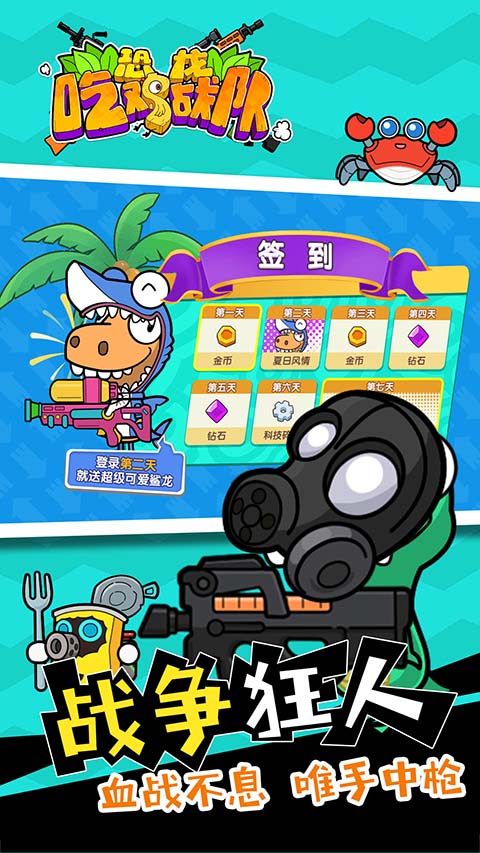恐龙吃鸡战队内置修改器版截图